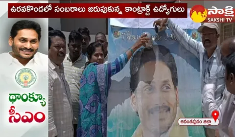 Uravakonda Contract Employees Milk Anointed The Image Of CM YS Jagan 