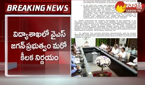 CM YS Jagan Key Decision On Education Department