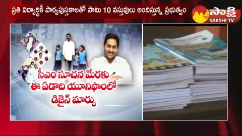 Jagananna Vidya Kanuka Kits Distribution In Andhra Pradesh