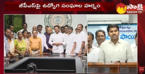 AP Employee Unions Meets CM YS Jagan
