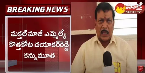 Makthal Ex MLA Kothakota Dayakar Reddy Passed Away