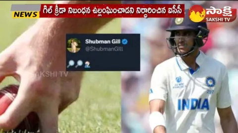 Shubman Gill Fined: Shubman Gill fined for Criticism of TV Umpire's Decision