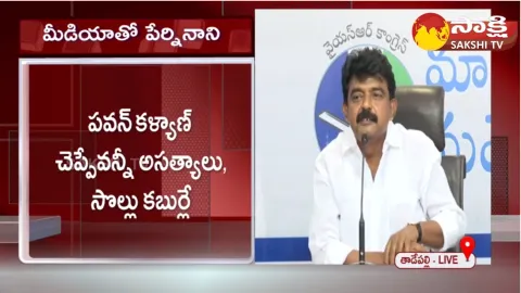 Perni Nani Warning To Pawan Kalyan 