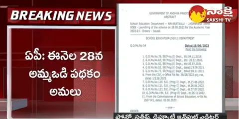 Jagananna Amma Vodi Scheme 2023 Funds To Release In This Month 28th 