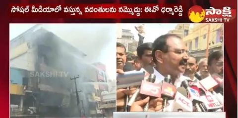MLA Bhumana Karunakar Reddy Reacts On Tirupati Fire Incident