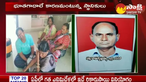 Kidnappers Assassinated Retired Mpdo Ramakrishnaiah In Jangaon District