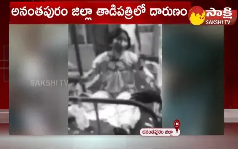 Atrocious Incident In Tadipatri Anantapur District