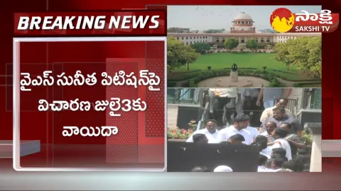 YS Sunitha Petition Hearing Adjournment
