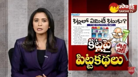 Eenadu Fake News Propaganda On YSRCP Govt Jagananna Vidya Kanuka Kits