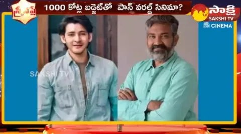 Mahesh Babu Rajamouli's Project Coming With 1000 Crores Budget