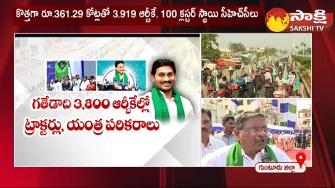 YSR Yantra Seva Pathakam In Guntur Live 