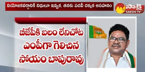 MP Soyam Bapu Rao Political Future