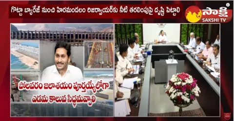 CM YS Jagan Review Meet On Irrigation Projects