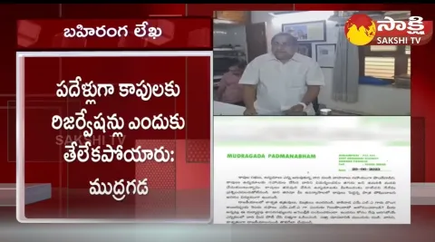 Mudragada Padmanabham Comments On Pawan Kalyan