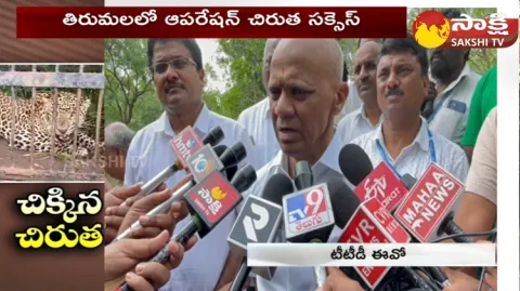 TTD EO Dharma Reddy About Operation Mother Leopard