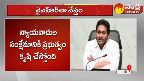CM YS Jagan Speech About YSR Law Nestham Scheme