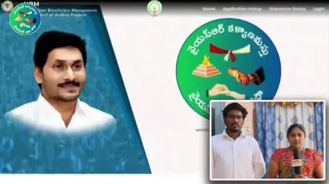 YSR Kalyanamasthu Scheme In AP