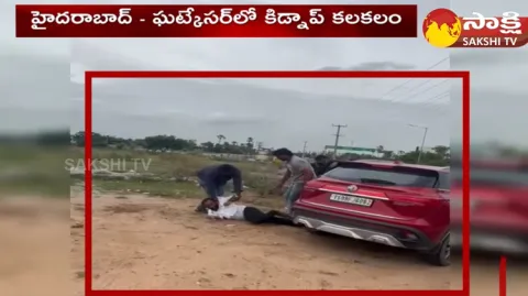 Women Tried To Kidnap Her Boyfriend For Money In Ghatkesar
