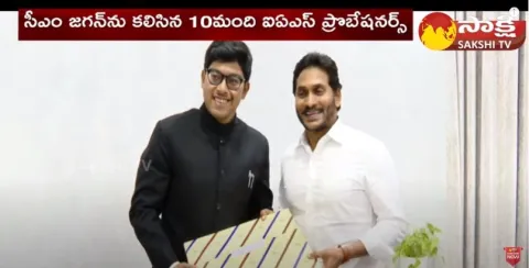 10 IAS Probationers Meet CM Jagan 