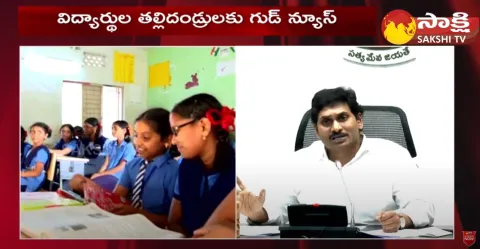 Jagananna Amma Vodi Scheme 2023 Funds To Release