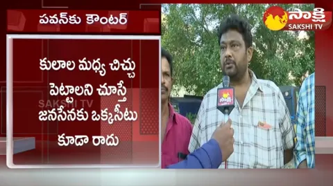 Thurpu Kapu Community Leaders Angry On Pawan Kalyan 