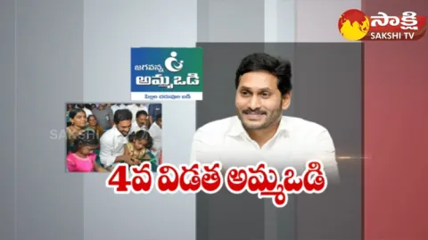 Ministers And MLAs Participates Amma Vodi 4th Phase Funds Releases Program