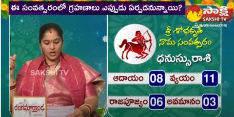 Dhanassu Rashi Phalalu