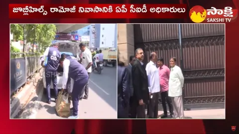 Margadarsi Scam Case: CID Officers Went To Ramoji and Sailaja Kiran Home