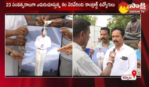 Contract Employees Great Words About CM YS Jagan 