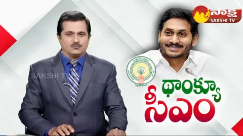 Contract Employees Happy On CM YS Jagan Decision
