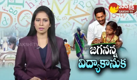 All Set To Jagananna Vidya Kanuka Kits Distribution