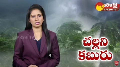 Rain Alert For Rayalaseema