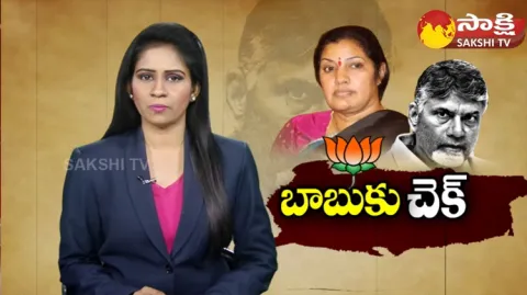 BJP Check To Chandrababu With Daggubati Purandeswari