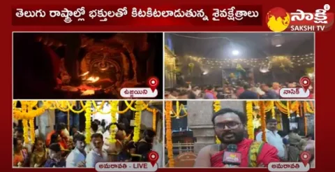 Shivaratri Mahotsavalu | Amaravathi 