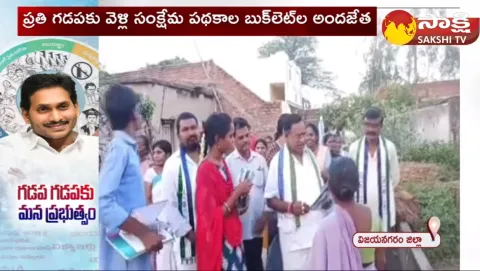 AP Ministers and YSRCP MLA's Participates Gadapa Gadapaku Mana Prabhuthwam