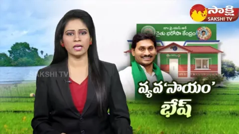 YSR Rythu Bharosa Centres In Andhra Pradesh