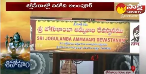 Alampur Kshetra Getting ready for Maha Shivaratri Celebrations 