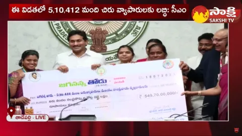 CM YS Jagan Disburses Jagananna Thodu Funds to Beneficiaries