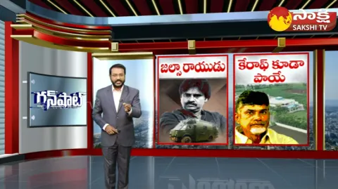 Sakshi Gunshot Program On Janasena Party Leader Pawan Kalyan