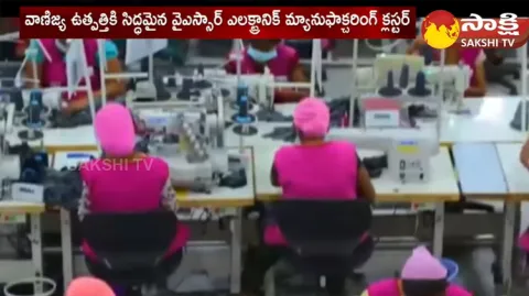YSR Electronic Manufacturing Cluster To Start Commercial Production In YSR Kadapa District