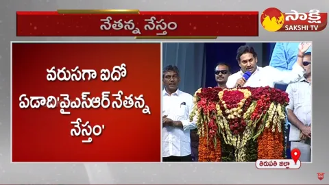 CM Jagan Great Words About Handloom Workers YSR Nethanna Nestham 2023