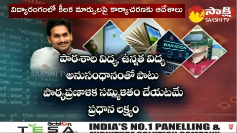 CM Jagan Review Meeting over Future Technology Skills in School Education