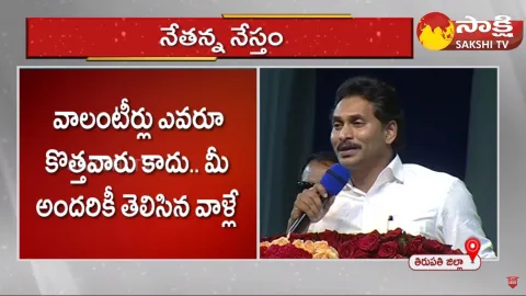 CM Jagan Satires on Pawan Kalyan, Balakrishna, Chandrababu and Nara Lokesh