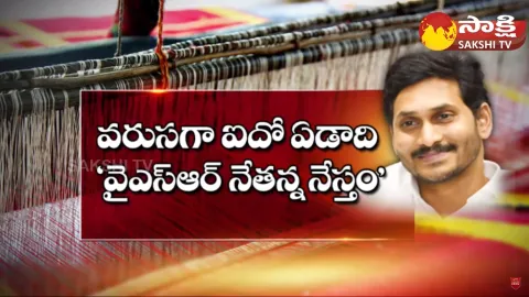 CM Jagan To Disburses YSR Nethanna Nestham 5th Year Funds Venkatagiri Tirupati District