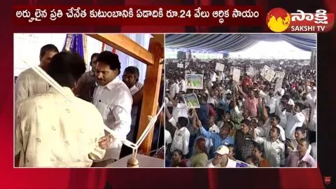 YSR Nethanna Nestham: CM Jagan Grand Entry at Venkatagiri Public Meeting