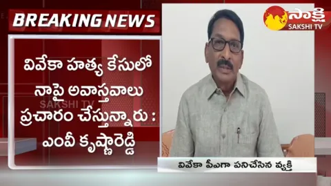 YS Vivekananda Reddy PA MV Krishna Reddy Shocking Facts 