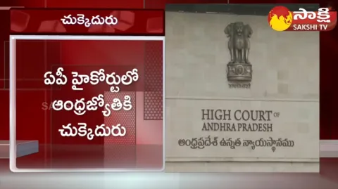 AP High Court Big Shock To Andhrajyothy Over Defamation Case 