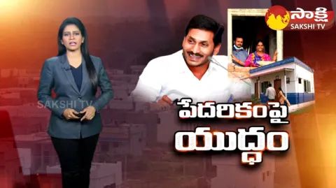 Amaravati CRDA House Beneficiaries Emotional About CM YS Jagan 