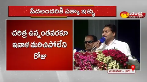 CM YS Jagan Speech In Public Meeting At Venkatapalem