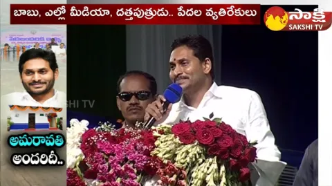 CM YS Jagan Speech About Amaravati CRDA Houses